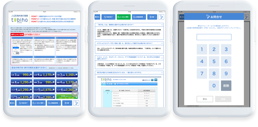 ジェイアイ傷害火災保険㈱<br>空港用「t@bihoたびほ」加入アプリ